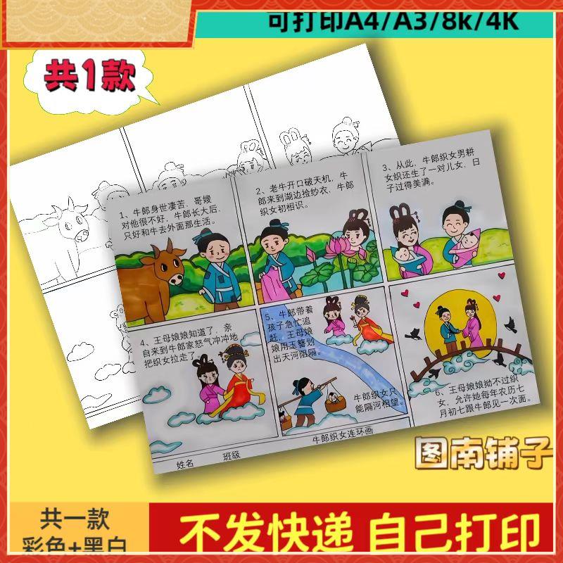 牛郎织女连环画手抄报模板儿童主题绘画中国民间古代神话故事小报