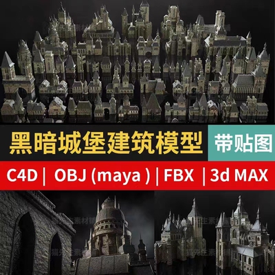 C4D/MAYA/3DMAX/FBX/OBJ黑暗城堡建筑楼房黑暗系欧式风格模型素材