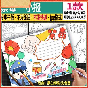 禁毒教育手抄报电子版健康人生珍爱生命远离毒品安全知识绘画小报