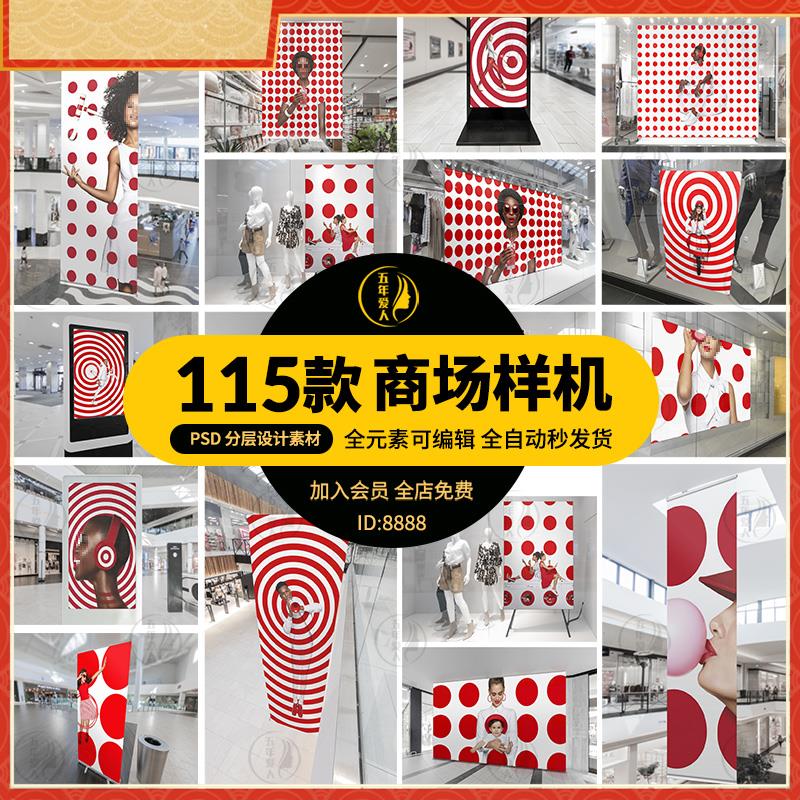 室内商场场景橱窗广告海报设计提案PSD智能贴图样机效果图PS素材