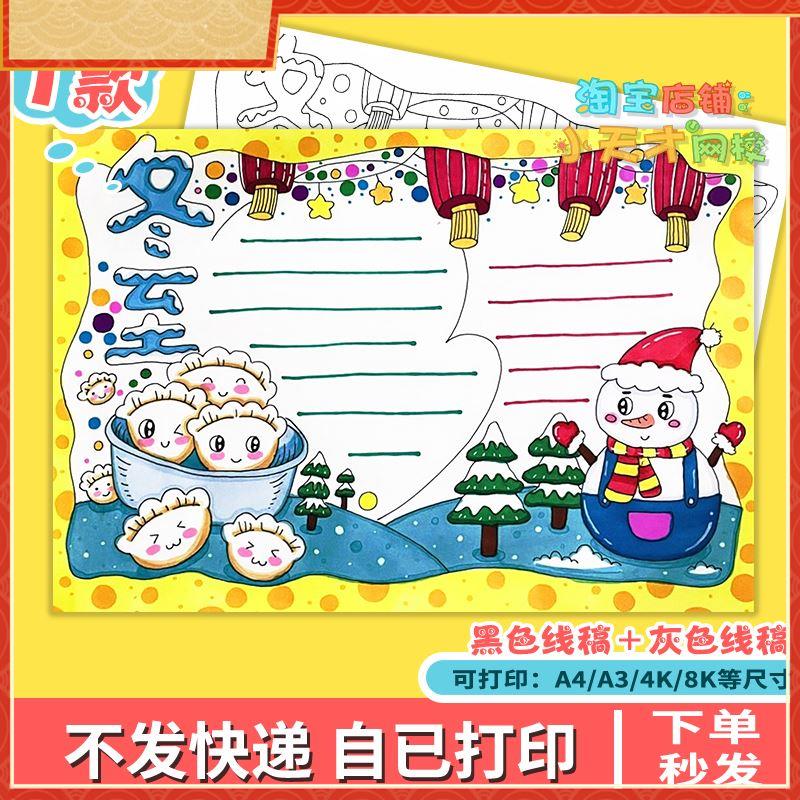 冬至时节手抄报电子模板二十四节气冬天传统节气习俗涂色线稿D583