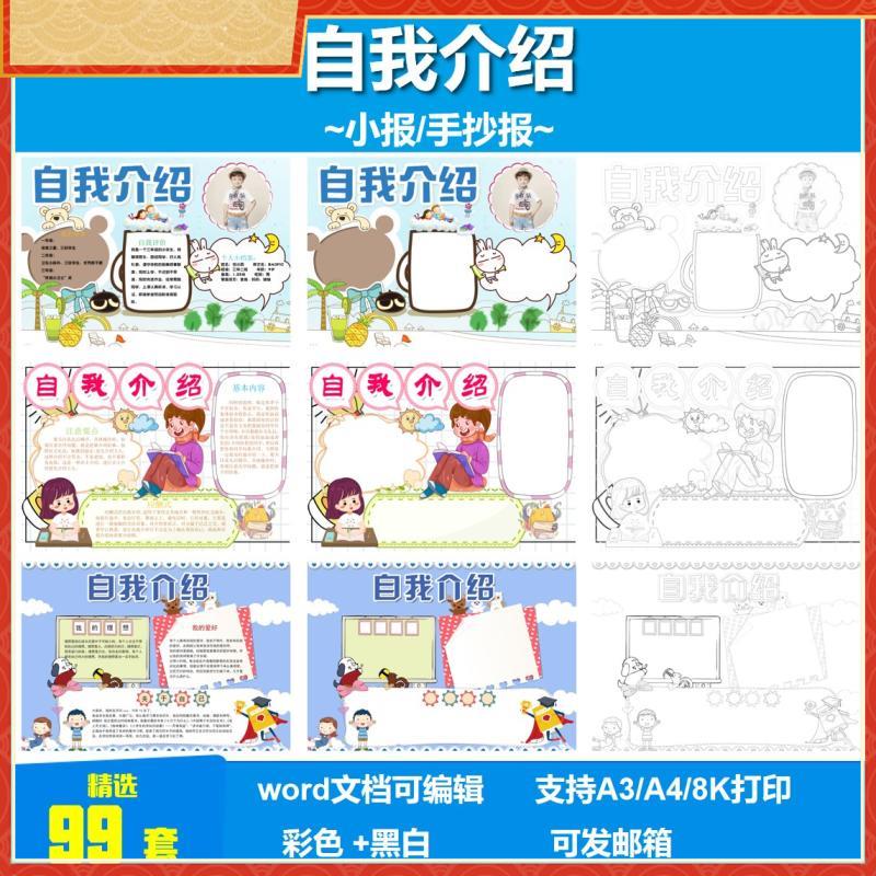 小学生自我介绍模板可爱竞选海报横竖版一年级幼儿园卡片手抄报A4