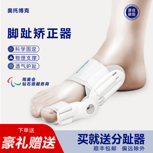 德国奥托博克脚趾矫正器拇指外翻男女士分离分趾器大脚骨