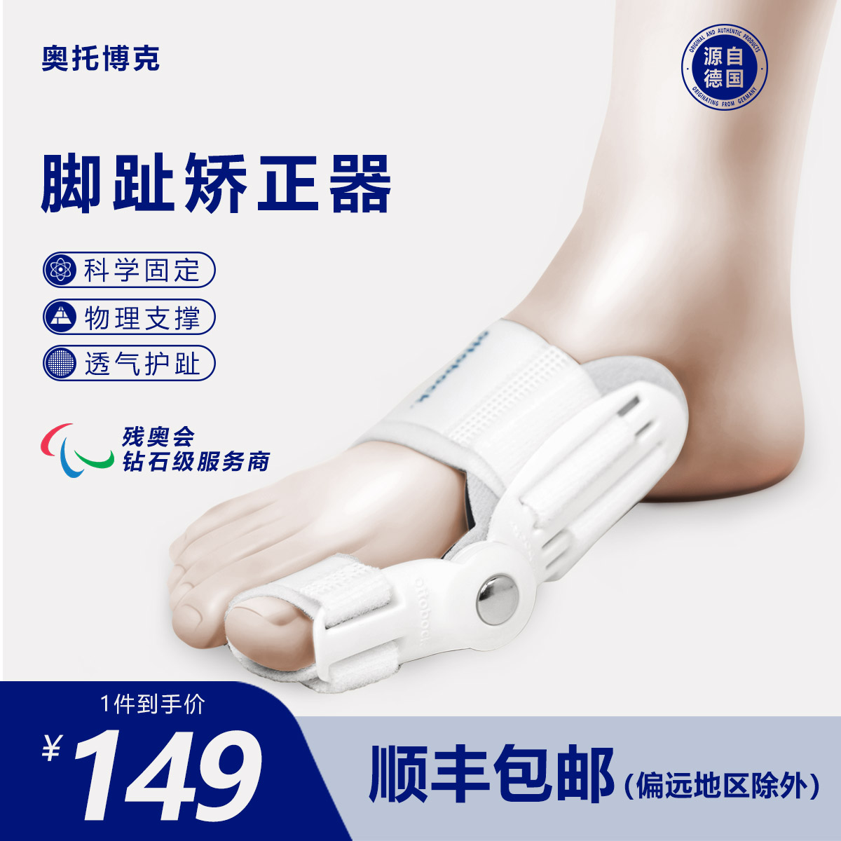 德国奥托博克拇指外翻脚趾矫正器母趾头分离纠正器脚骨女
