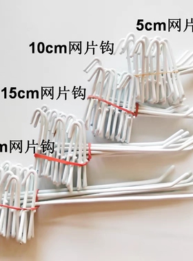 批 浸塑白色网架钩 双脚铁丝钩 网格片勾 饰品货架挂钩展会道具