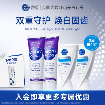 【三坨土推荐】倍洁丽PearlDrops牙膏去黄渍牙釉进口牙膏