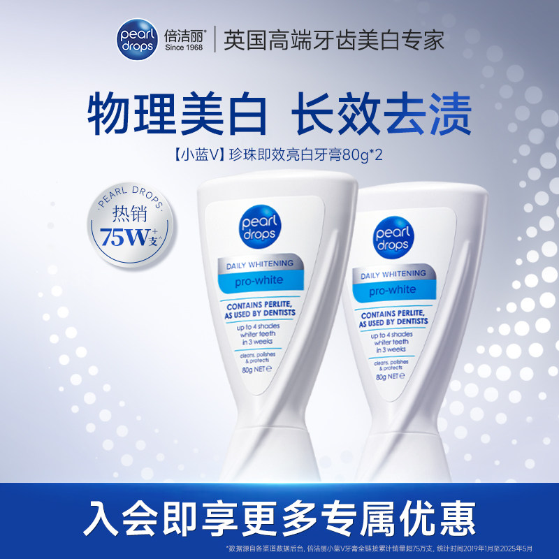 【冷狗推荐】PearlDrops倍洁丽即效牙膏80g英国进口蓝v牙膏