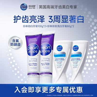 【六六零推荐】倍洁丽PearlDrops牙膏去黄渍牙釉牙膏