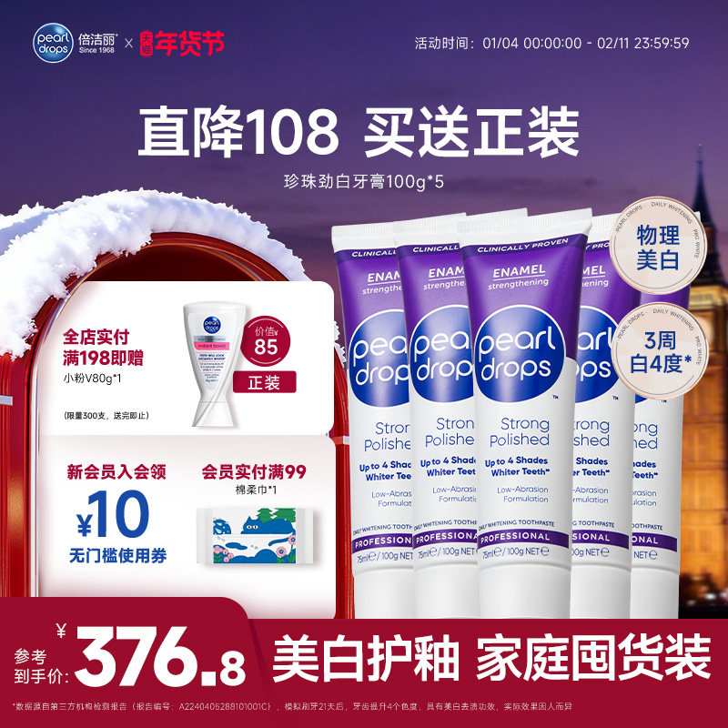 倍洁丽PearlDrops英国进口劲白牙膏美白抛光清新口气去牙渍牙膏