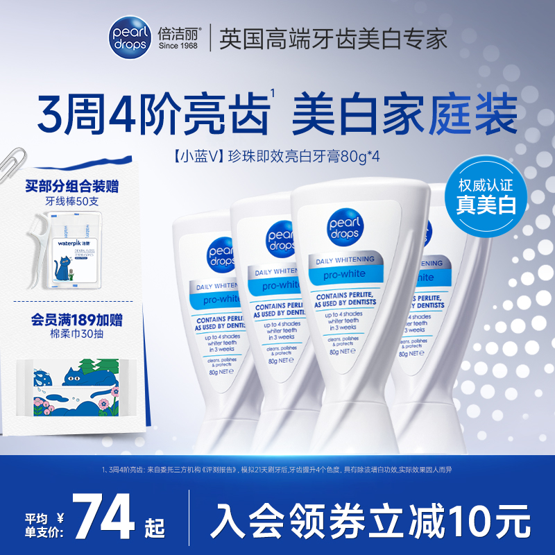 pearldrops倍洁丽贝嫂同款蓝v含氟英国进口美白去渍去黄亮白牙膏