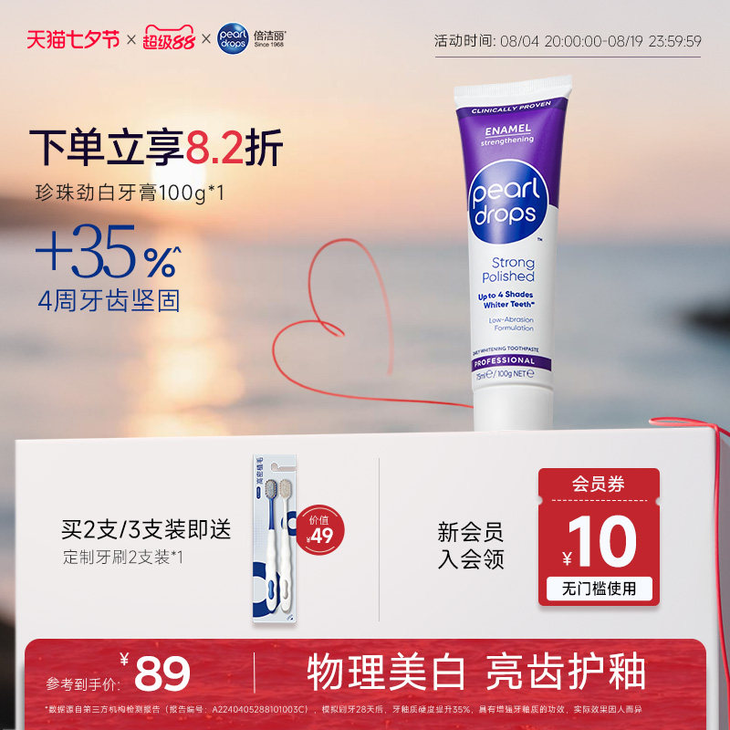 PearlDrops倍洁丽珍珠英国进口美白牙膏抛光亮白去渍官方旗舰店
