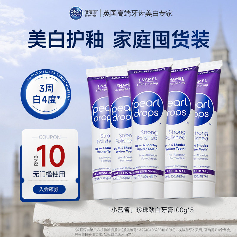 倍洁丽PearlDrops英国进口劲白牙膏美白抛光清新口气去牙渍牙膏
