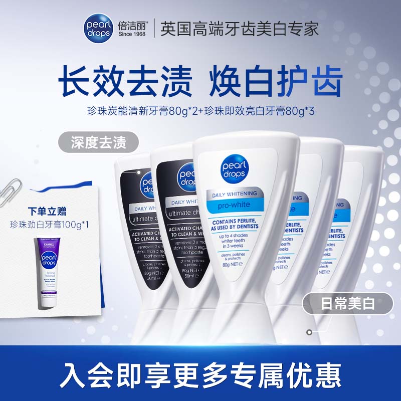 【维安记推荐】pearldrops倍洁丽珍珠炭能清新牙膏去渍进口牙膏