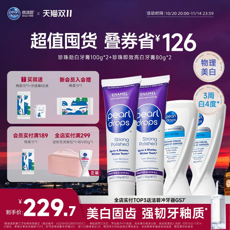 倍洁丽英国进口美白牙膏含氟