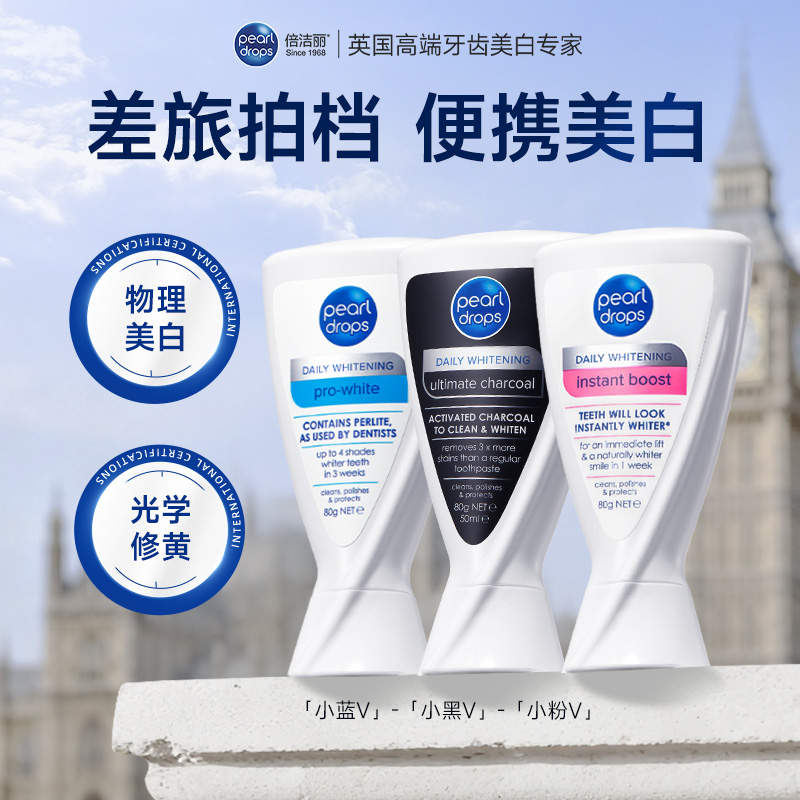 倍洁丽美白牙膏旅行装英国进口