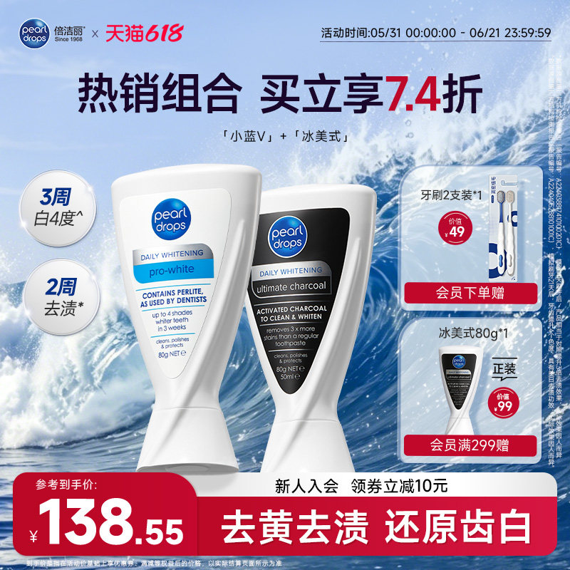 pearldrops倍洁丽亮白牙膏组合CP美白深层去黄去牙渍抛光牙膏