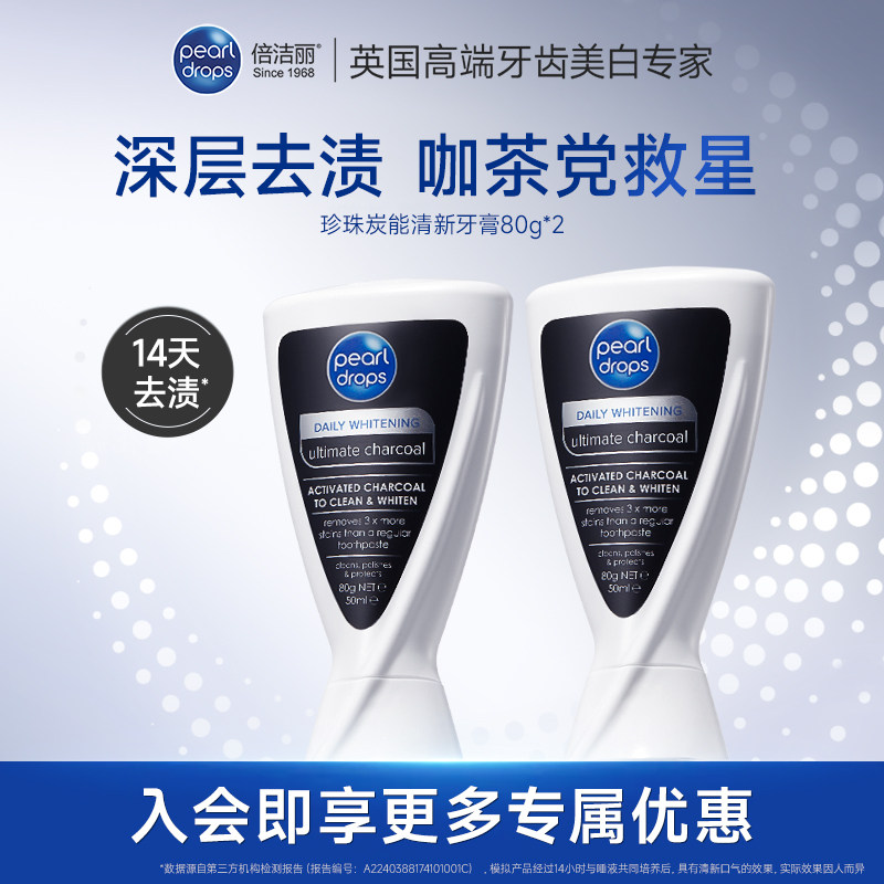 倍洁丽珍珠炭能清新牙膏