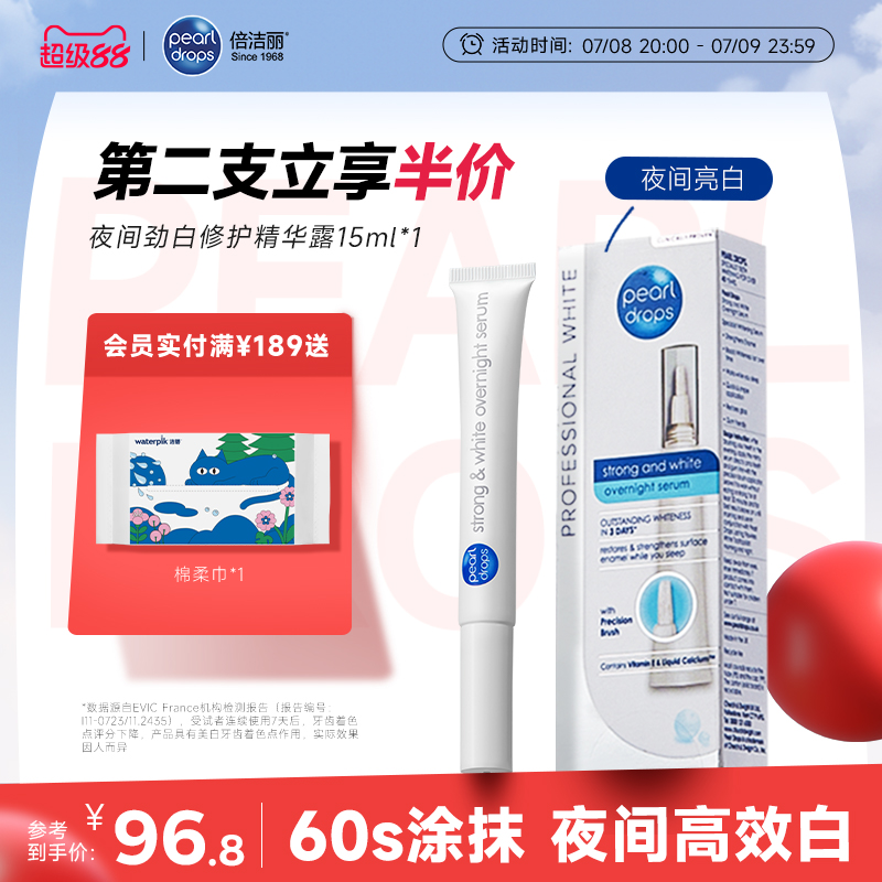 PearlDrops倍洁丽月光美牙笔神器牙齿笔凝胶美白精华涂抹式牙贴