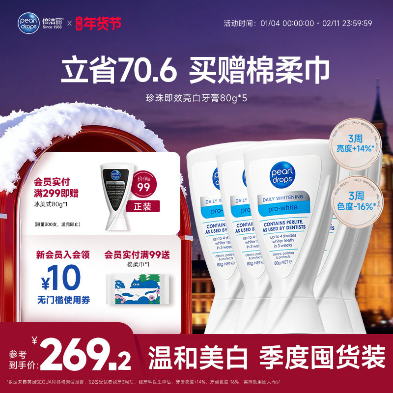 pearldrops倍洁丽贝嫂同款蓝v含氟进口美白抛光去渍去黄亮白牙膏