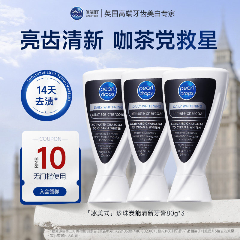 PearlDrops倍洁丽炭能清新牙膏美白去黄渍去口臭冰美式牙膏套装