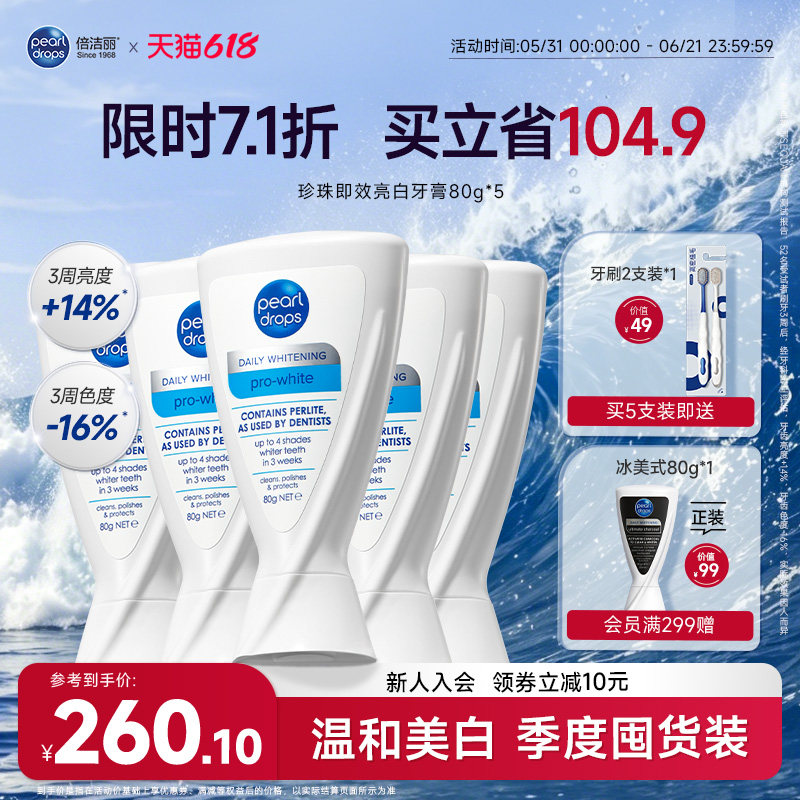 pearldrops倍洁丽贝嫂同款蓝v含氟进口美白抛光去渍去黄亮白牙膏