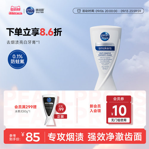 pearldrops倍洁丽smokers牙膏