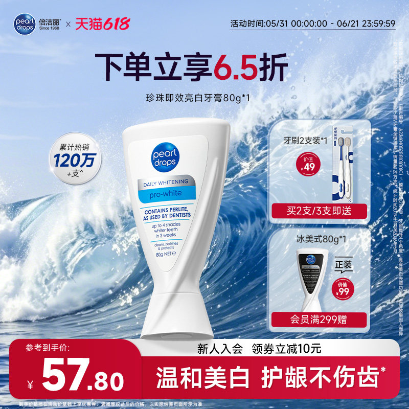 倍洁丽pearldrops贝嫂同款蓝V美白牙膏含氟成人英国原装进口官方