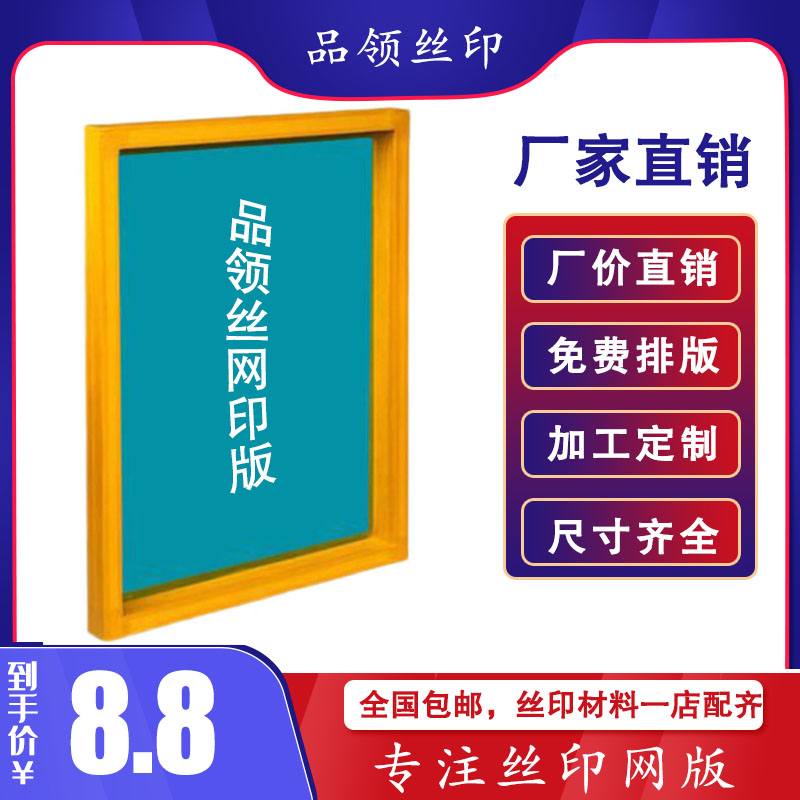 丝印网版厂家丝网印版定制丝印网版制作丝印网板丝网制版材料油墨