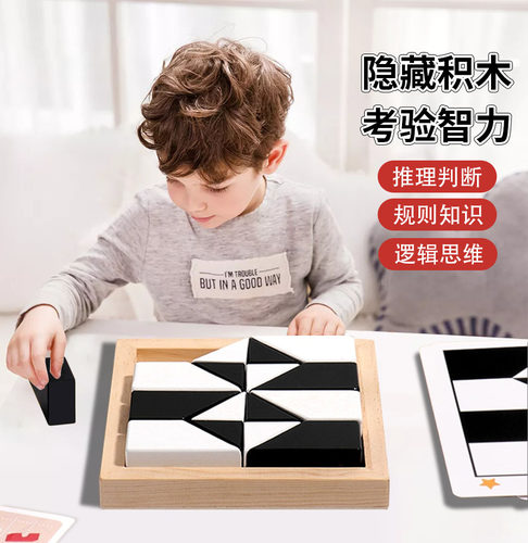 儿童益智隐形积木拼图3-6岁