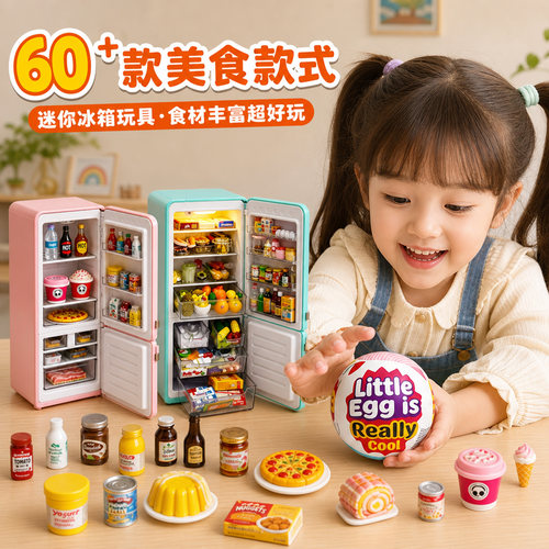 迷你冰箱盲盒过家家玩具套装