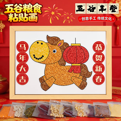 非遗五谷杂粮粘贴画DIY材料包