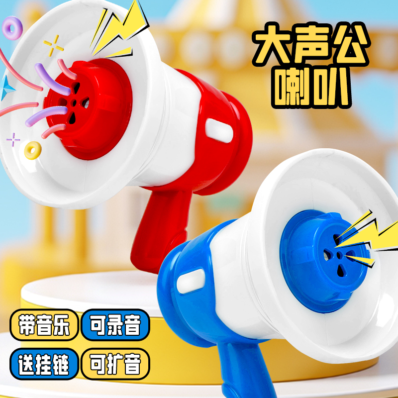 迷你小喇叭儿童玩具可录音