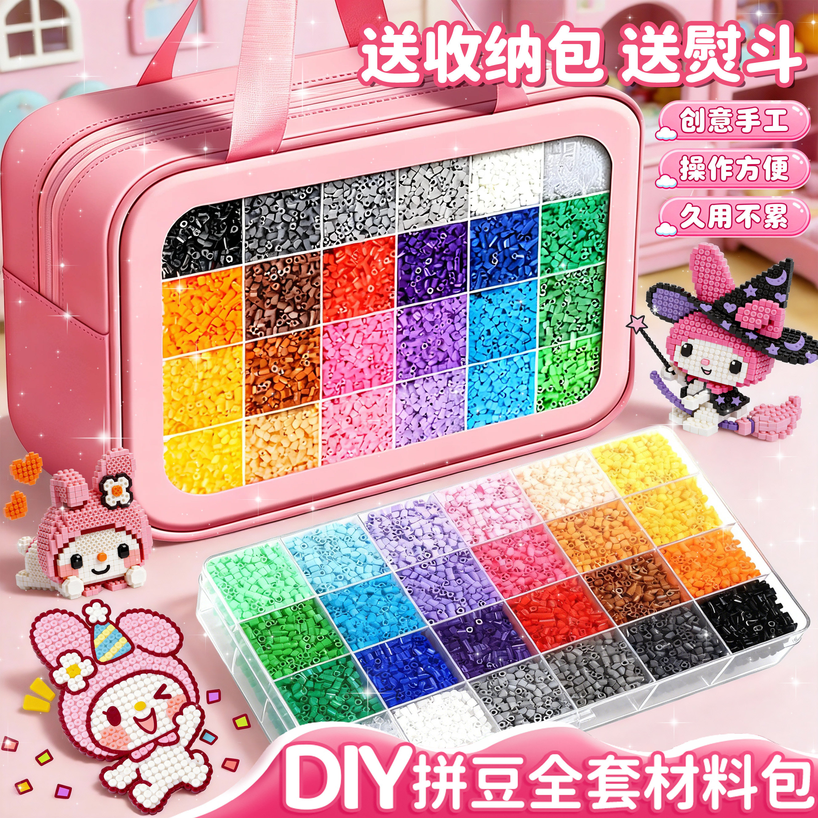 拼豆豆手工diy材料全套收纳包融合豆立体mard豆工具 儿童礼物玩具,玩具/童车/益智/积木/模型,其他手工制作,淘宝优惠券,粉丝福利购,淘宝优惠卷