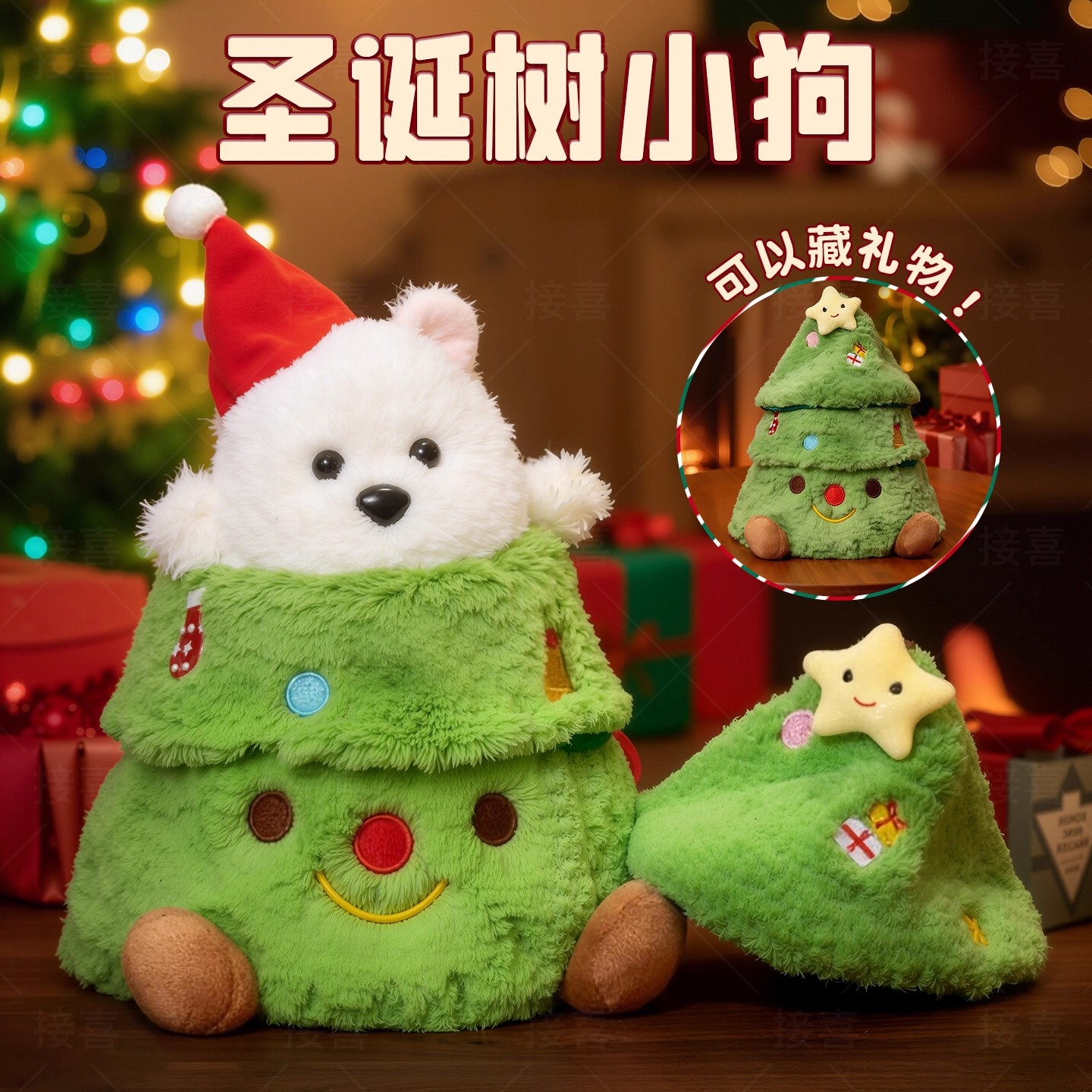 圣诞树小狗毛绒公仔礼物