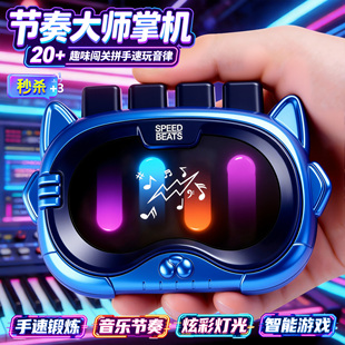 节奏大师掌上电子游戏机解压6儿童益智思维专注力训练神器按按乐8