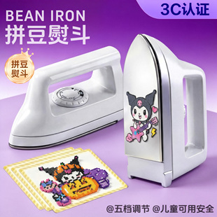 拼豆专用熨斗佐米3C认证不锈钢afc电熨斗dodo拼豆可调节6熨烫神器