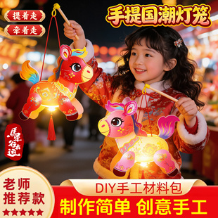 马年diy手工灯笼制作材料包2026新年礼物幼儿园女孩元旦装饰玩具8