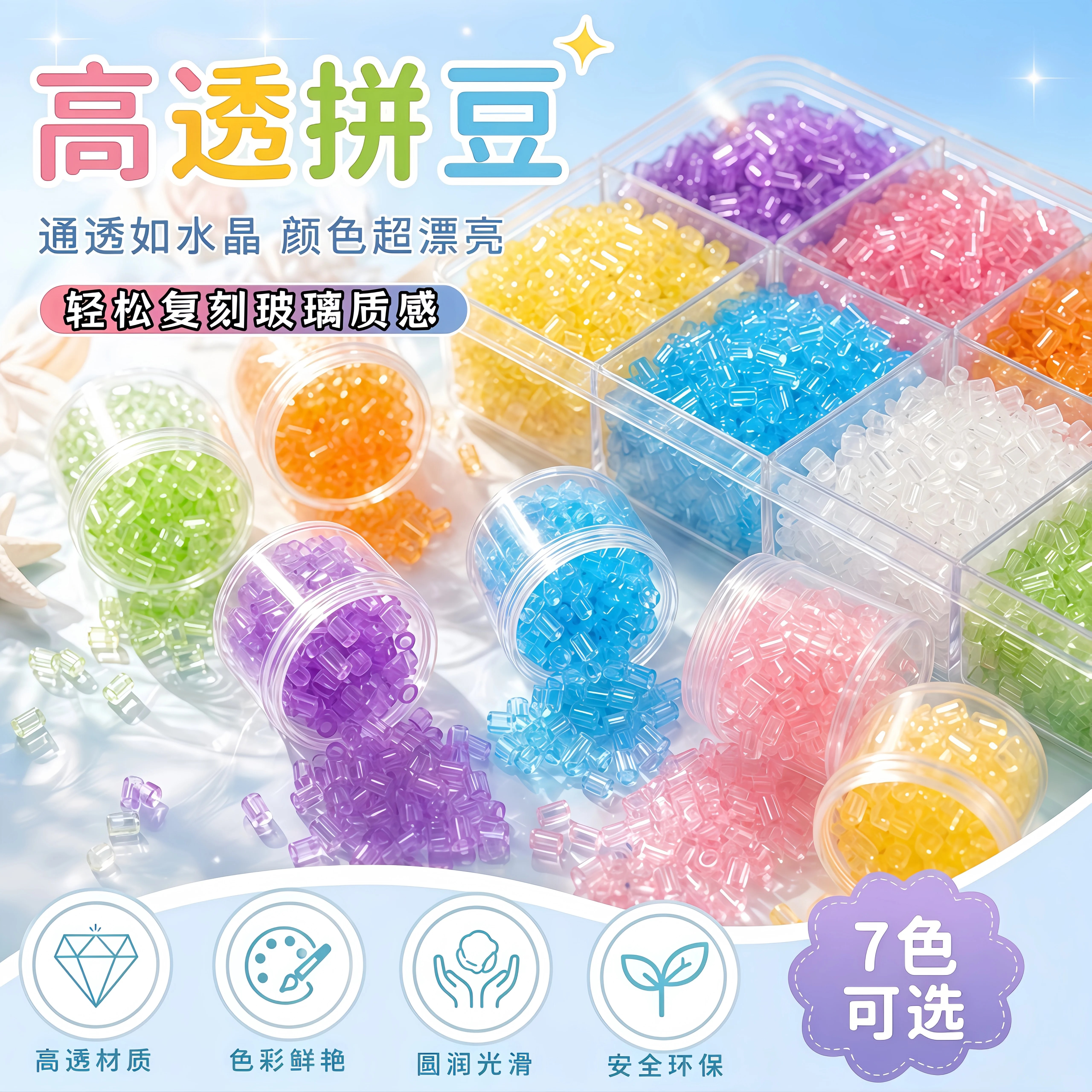 高透珠光紫外变色拼豆补充包图片