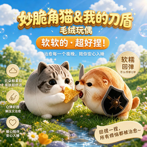 妙脆角小猫可爱毛绒抱枕挂件