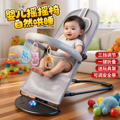 哄娃神器婴儿摇摇椅安抚椅