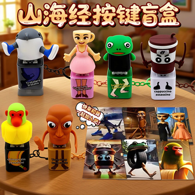 外国ai山海经发声按键盲盒