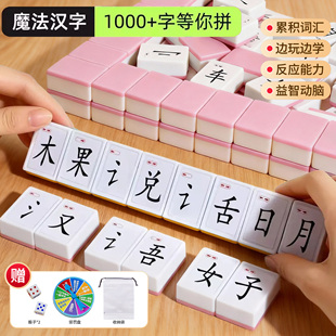 2026儿童识汉文字麻将益智桌面游戏偏旁部首整体认知词汇组合卡牌