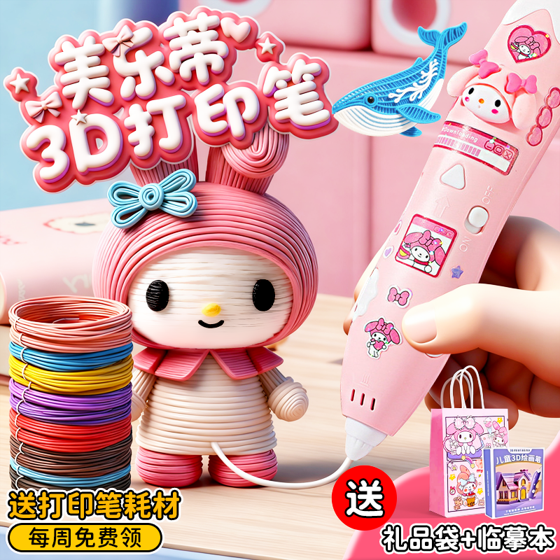 儿童立体3d打印绘画笔