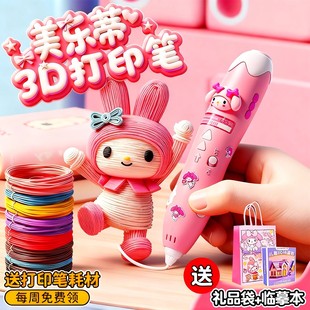 新年礼物3d打印笔儿童专用3到6岁女孩子低温三d地立体涂鸦绘画笔神笔马良夜光耗材宝宝绘画启蒙益智diy玩具