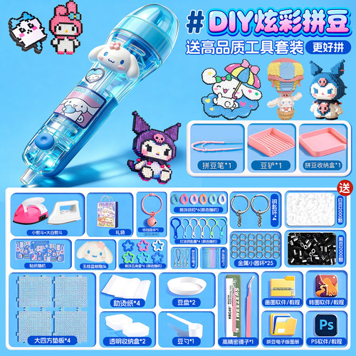 儿童自动拼豆笔拼豆豆手工套装