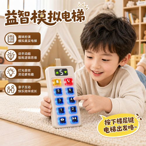 电梯按钮早教益智玩具0-1岁