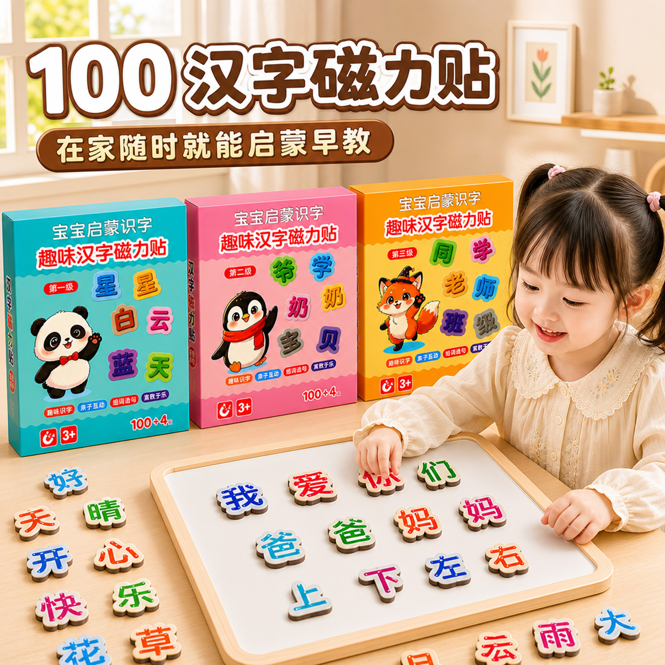 儿童早教识字磁力贴冰箱贴图片