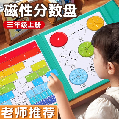 磁性分数学习盘演示器三年级上册