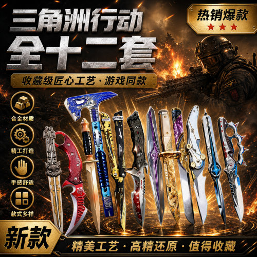 三角洲行动周边坠星者合金弹刀