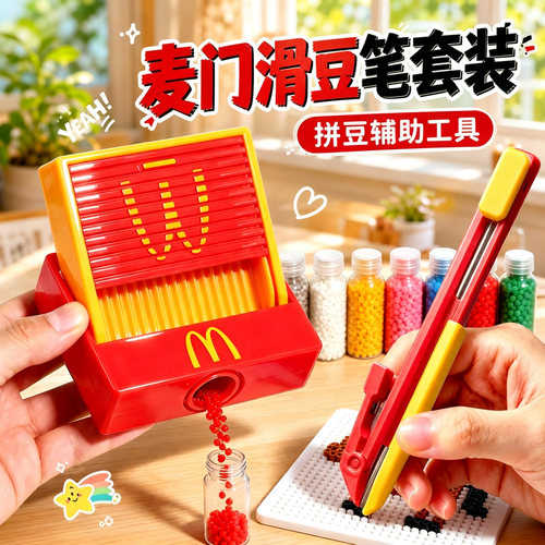 麦门免摇按压拼豆笔3件套